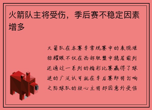 火箭队主将受伤，季后赛不稳定因素增多